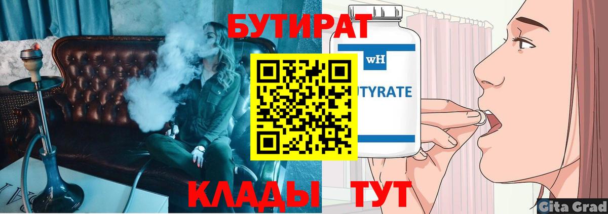 БУТИРАТ  Вход с VPN  Урус-Мартан  БУТИРАТ Butirat 
