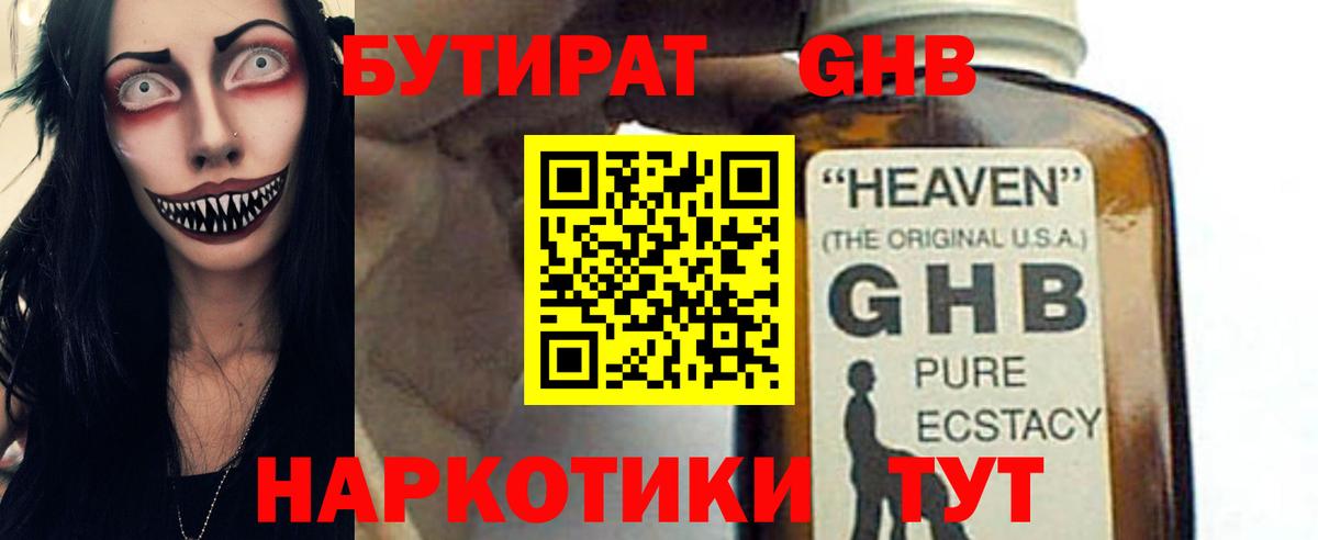 Бутират GHB Урус-Мартан