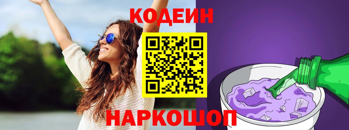 Кодеин Purple Drank  Вход с VPN  купить наркоту  Урус-Мартан 