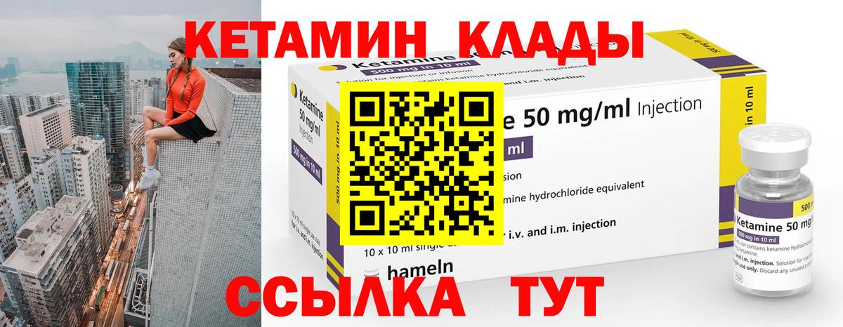 КЕТАМИН ketamine Урус-Мартан