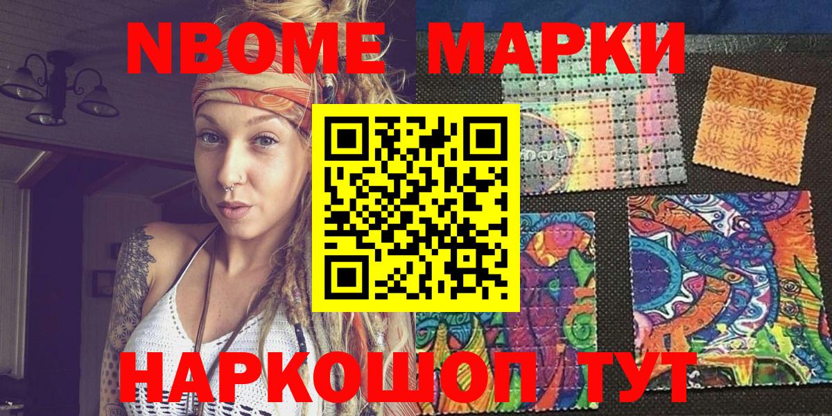Марки NBOMe 1,5мг Урус-Мартан